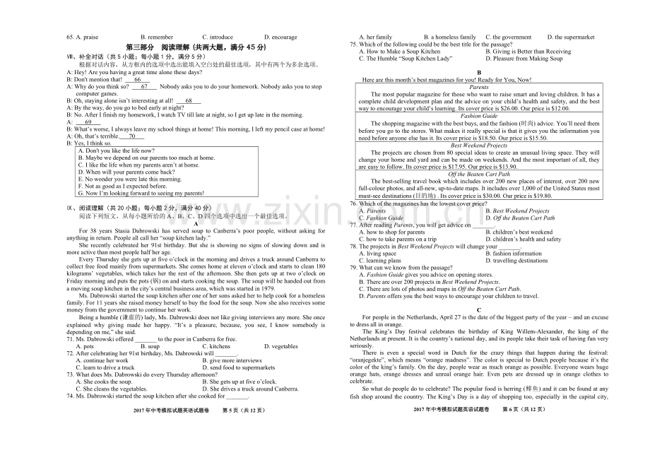 -安徽省合肥市庐阳区2017届九年级下学期二模英语试卷含听力.doc_第3页