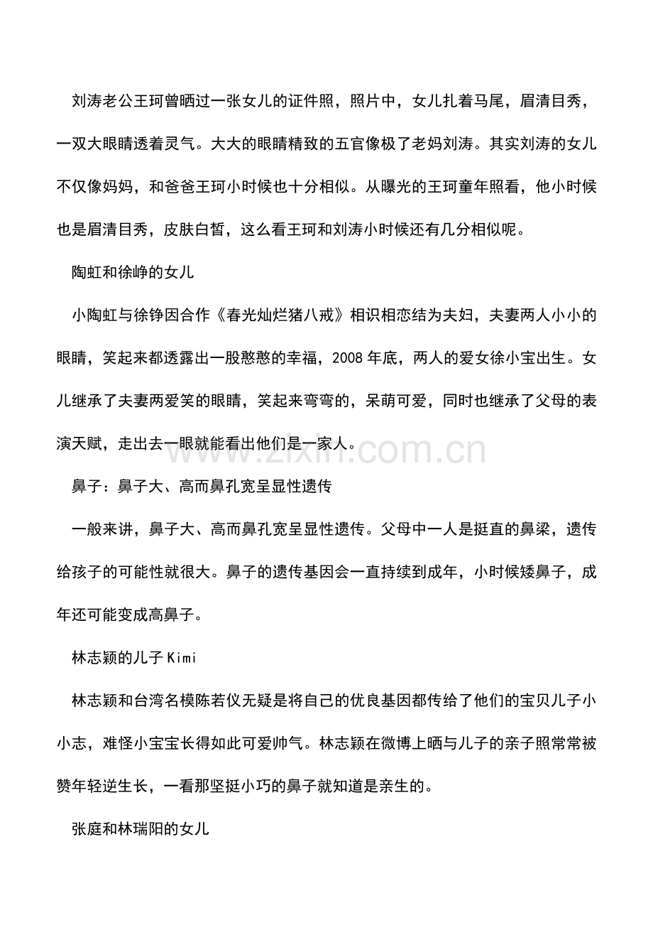 母婴育儿知识：宝宝颜值强大基因全家一个样.doc_第2页