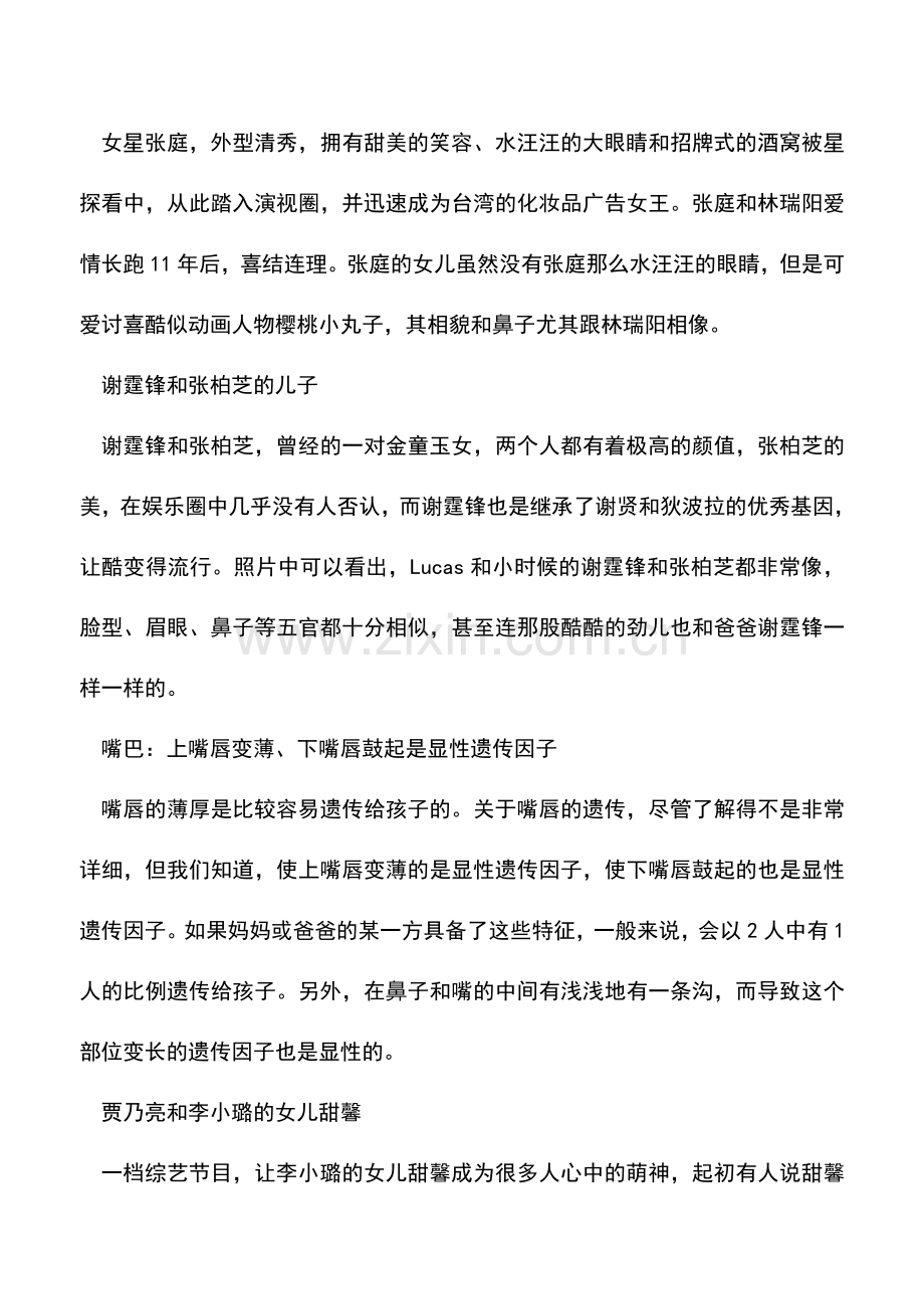 母婴育儿知识：宝宝颜值强大基因全家一个样.doc_第3页