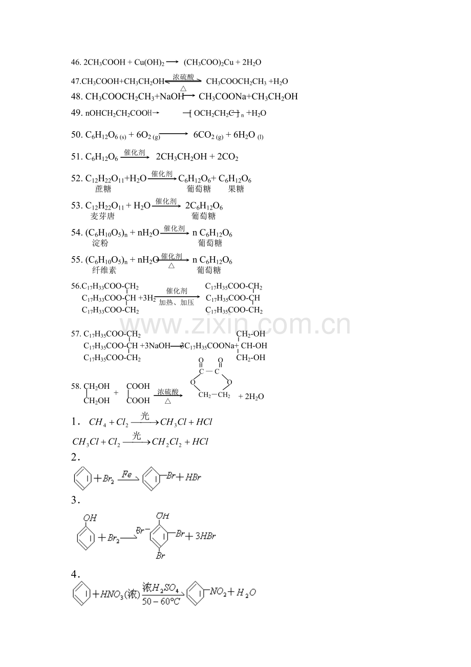 高中有机化学常用反应方程式汇总(免费).doc_第3页