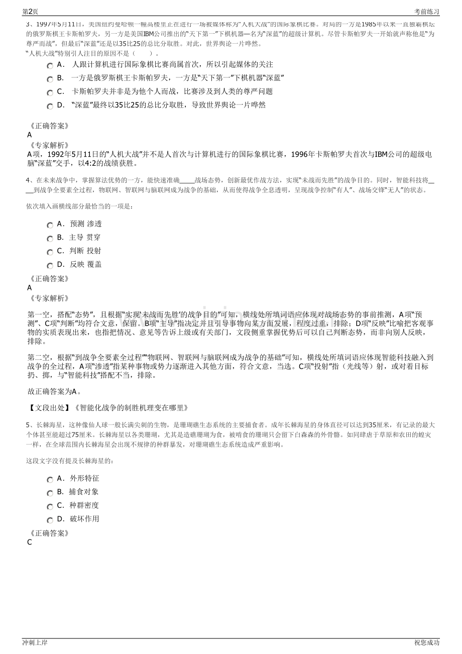 2024年惠发临夏州食品供应链科技有限公司招聘笔试冲刺题（带答案解析）.pdf_第2页