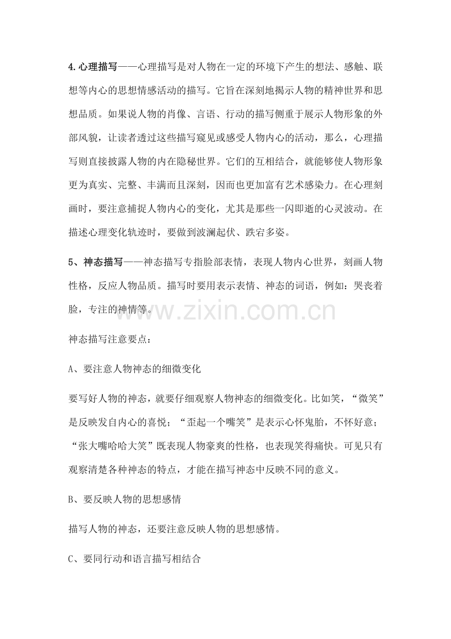 初中语文人物描写的方法及作用.doc_第3页