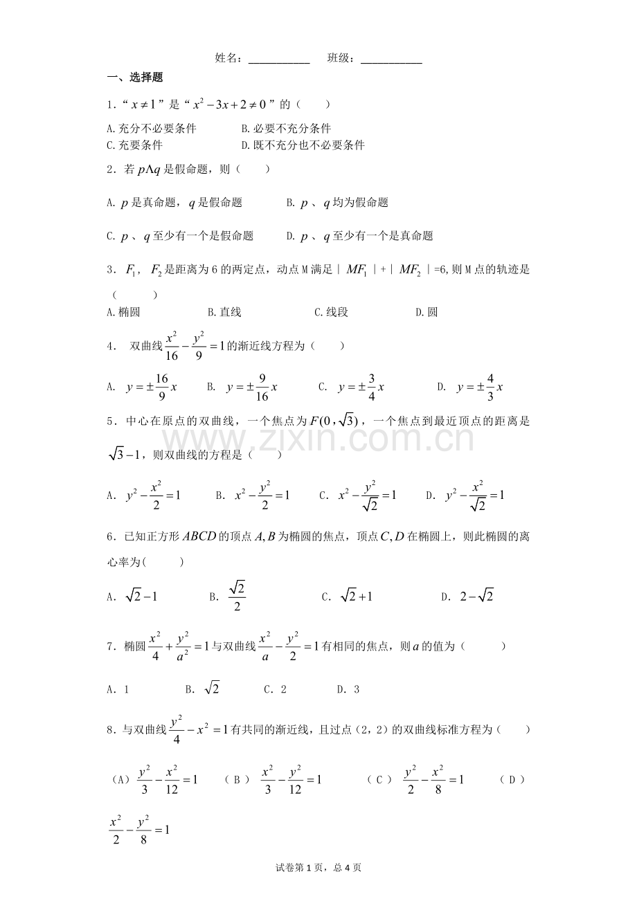 高二数学选修2-1测试题.doc_第1页