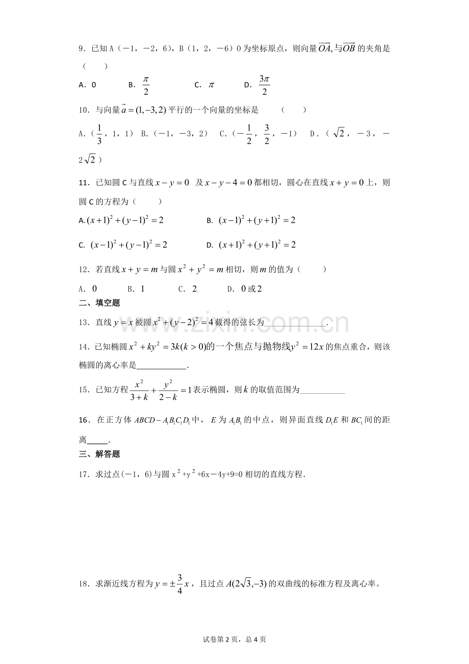 高二数学选修2-1测试题.doc_第2页