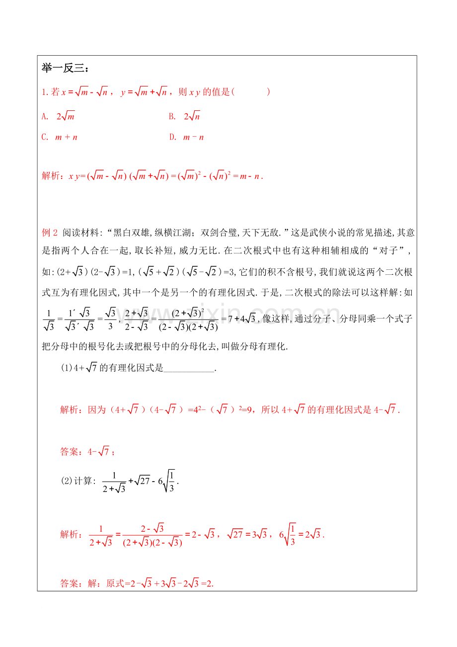 八年级数学二次根式的化简求值练习题及答案.doc_第2页