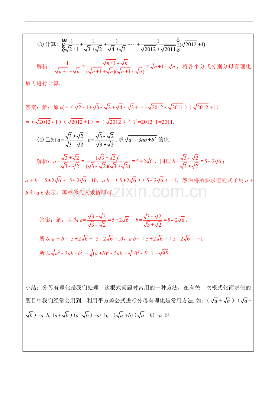 八年级数学二次根式的化简求值练习题及答案.doc_第3页