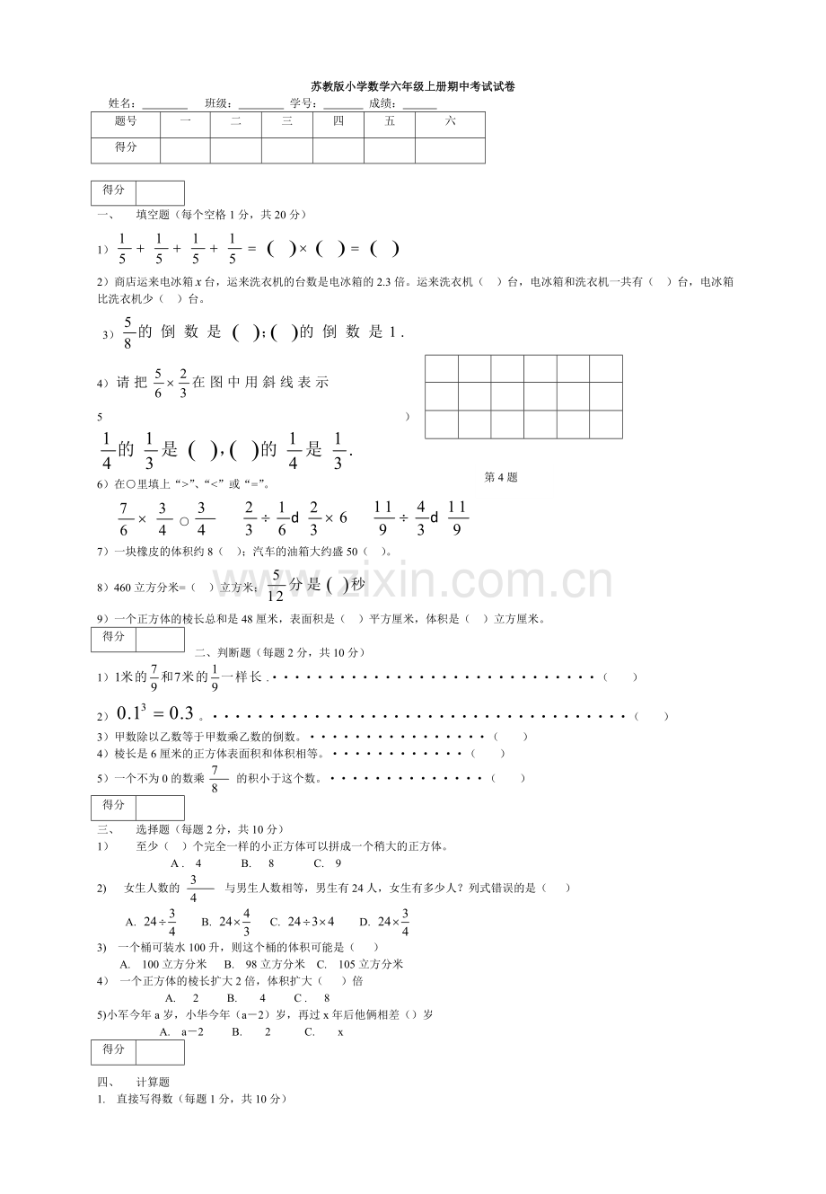 苏教版小学数学六年级上册期中考试试卷.doc_第1页