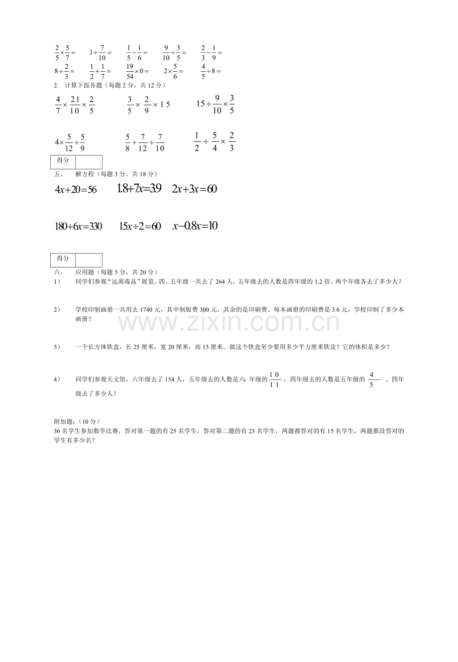 苏教版小学数学六年级上册期中考试试卷.doc_第2页