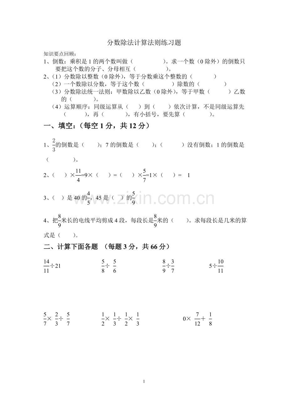 分数除法练习题.doc_第1页