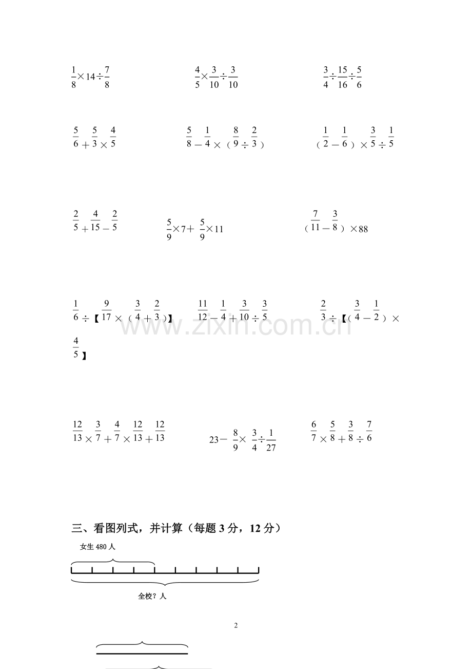 分数除法练习题.doc_第2页