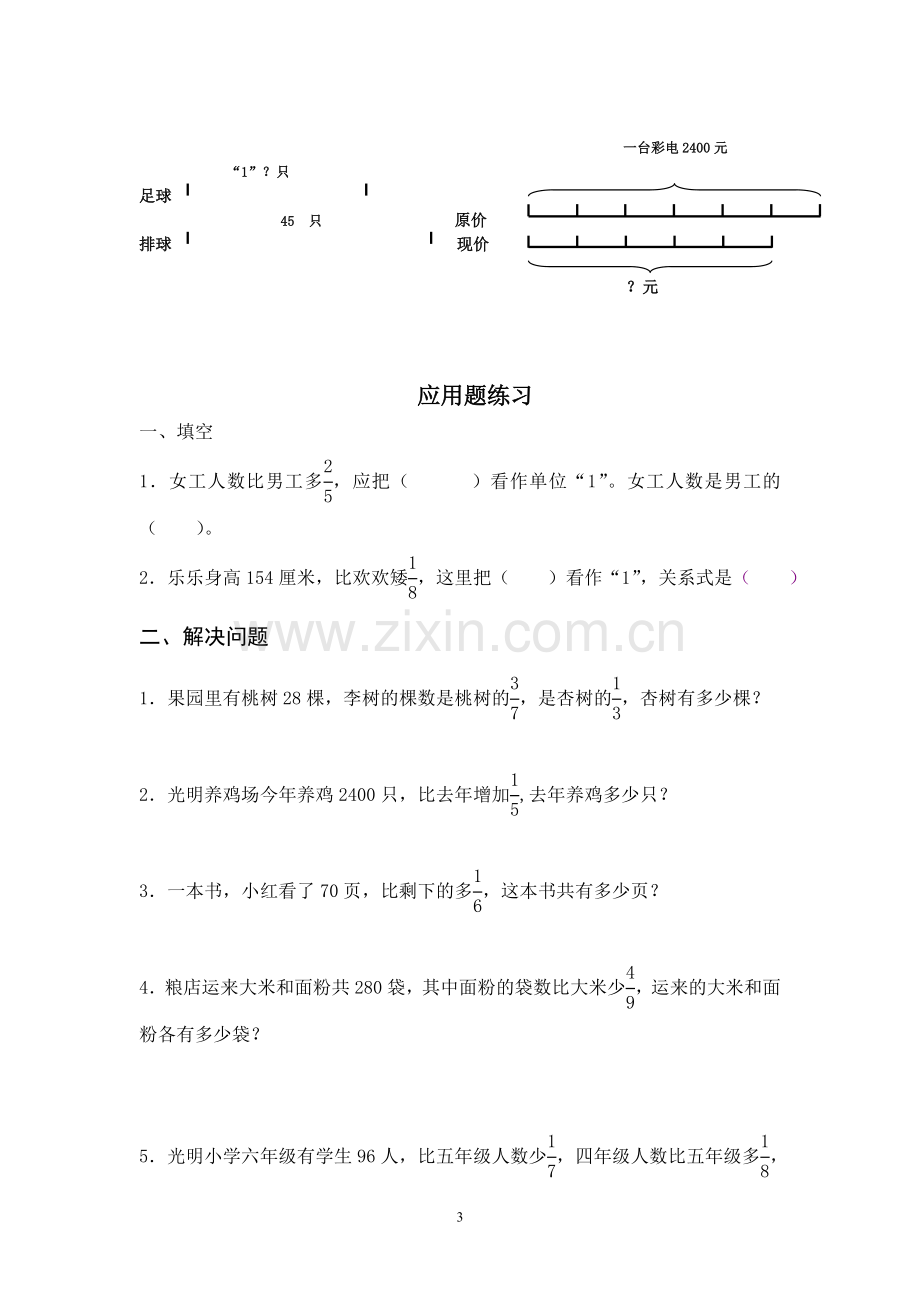 分数除法练习题.doc_第3页