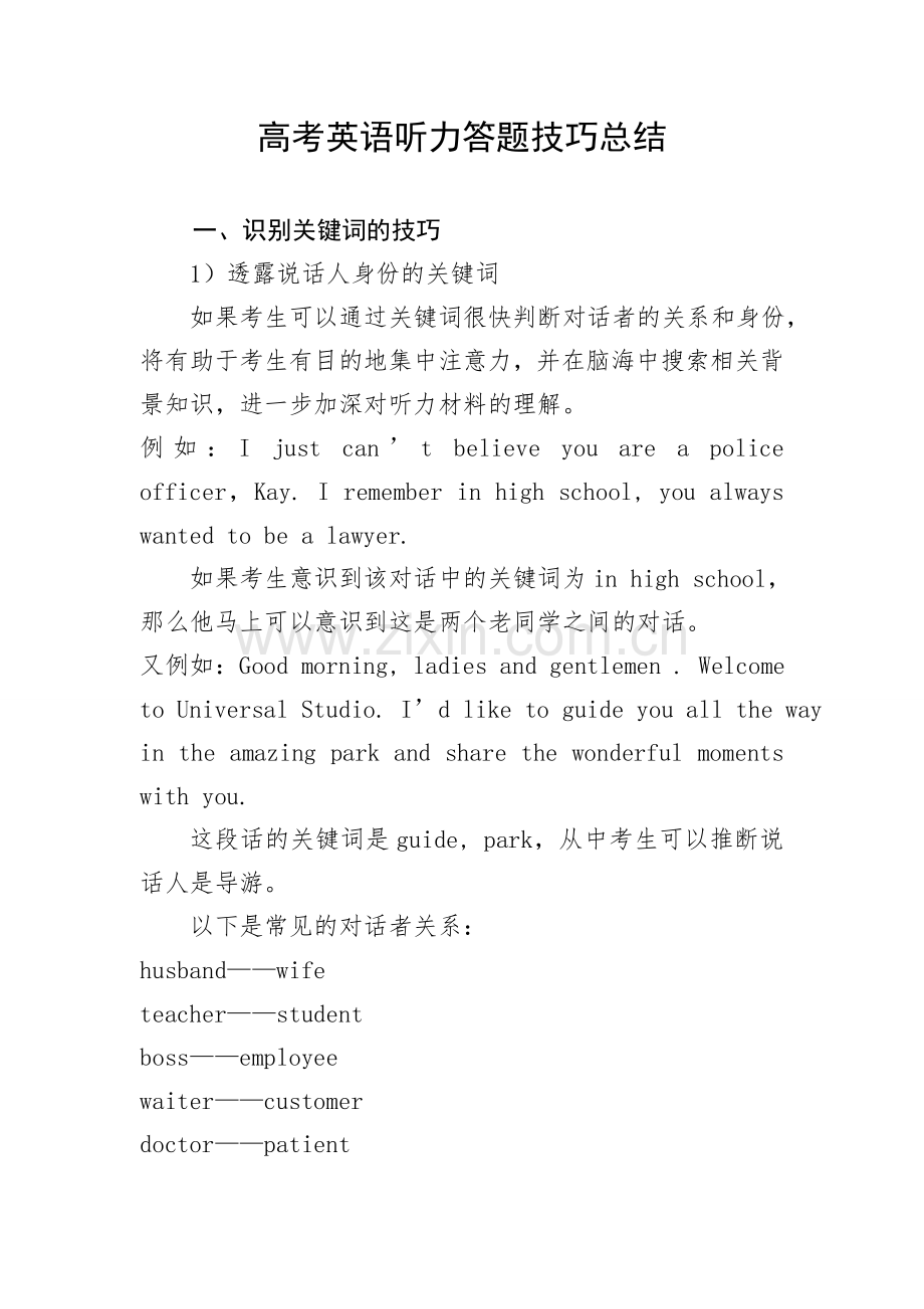 高考英语听力答题技巧总结.doc_第1页