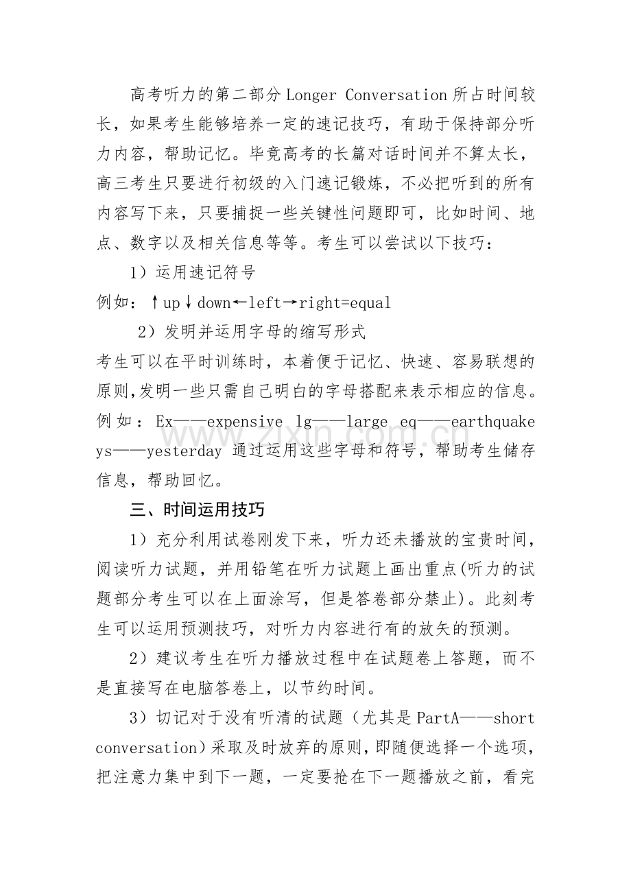 高考英语听力答题技巧总结.doc_第3页