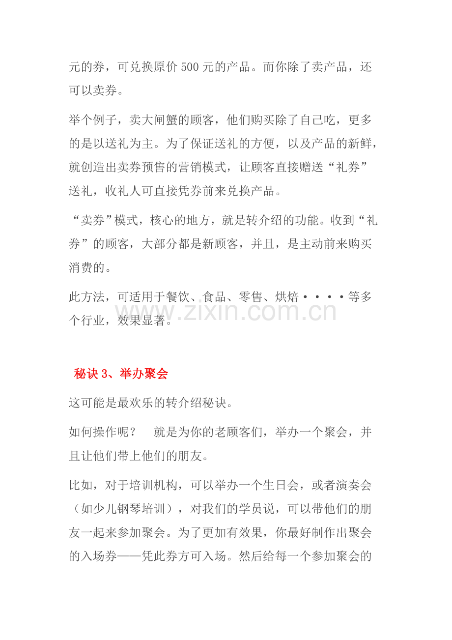 23种经典客户转介绍秘诀.doc_第2页