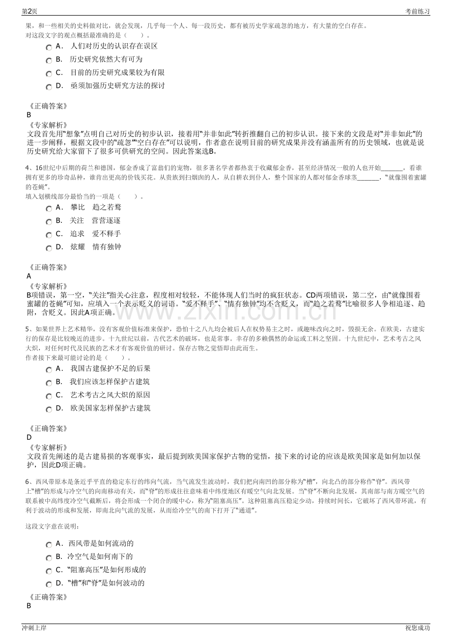 2024年重庆建工市政基础设施工程事业部招聘笔试冲刺题（带答案解析）.pdf_第2页