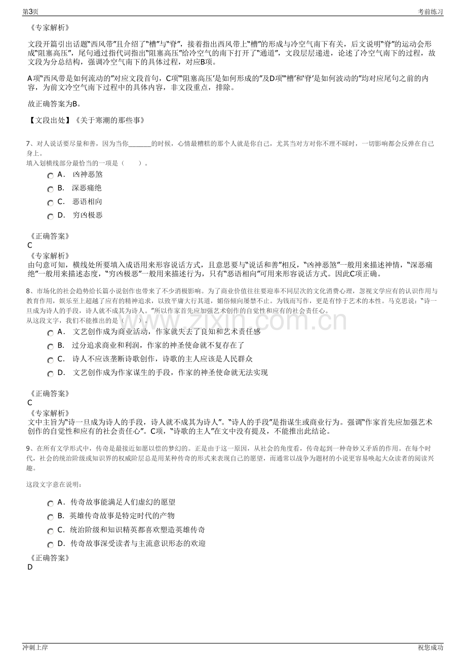 2024年重庆建工市政基础设施工程事业部招聘笔试冲刺题（带答案解析）.pdf_第3页