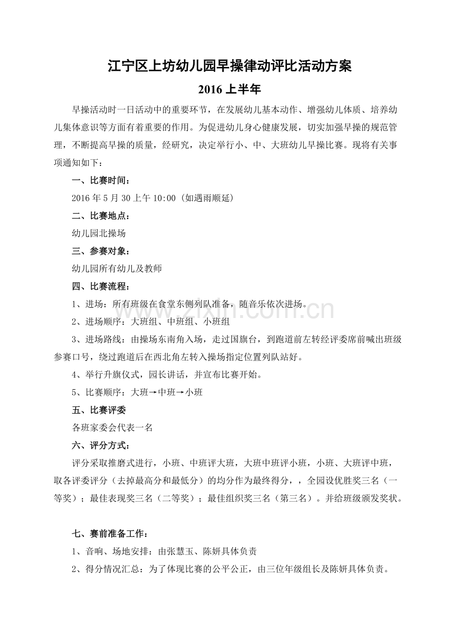 幼儿园早操评比活动方案.pdf_第1页