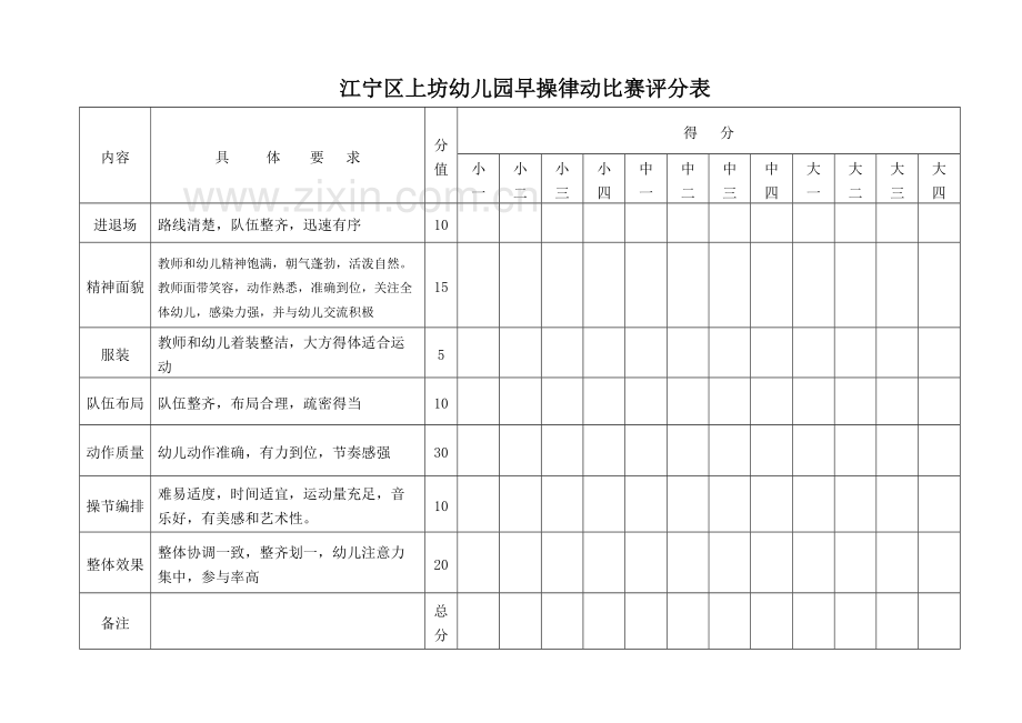 幼儿园早操评比活动方案.pdf_第2页