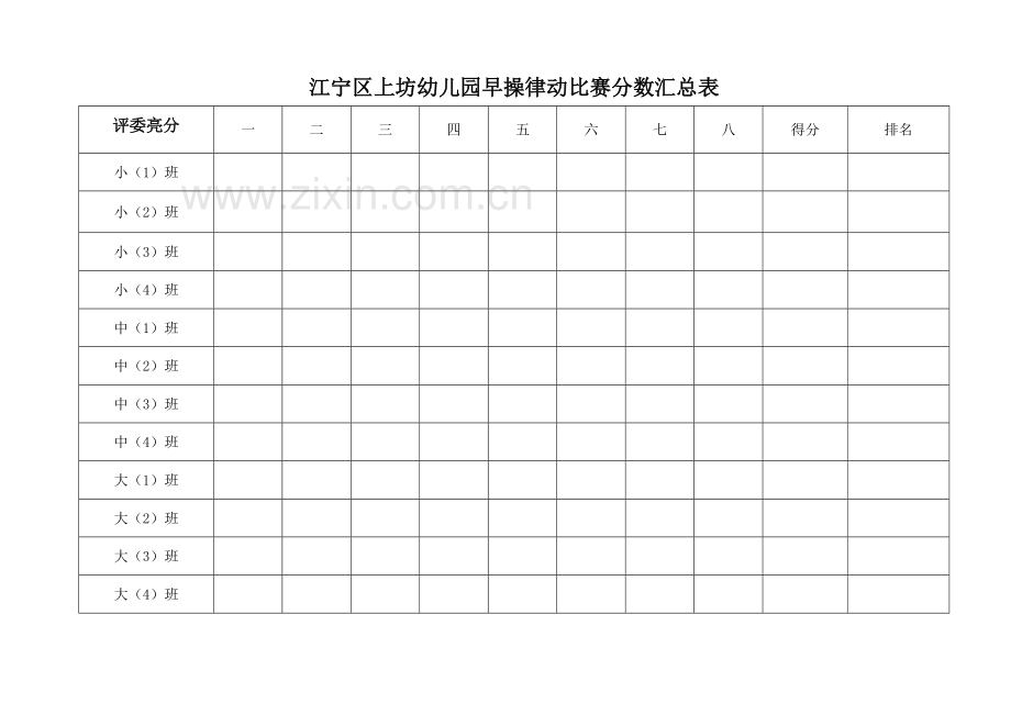 幼儿园早操评比活动方案.pdf_第3页