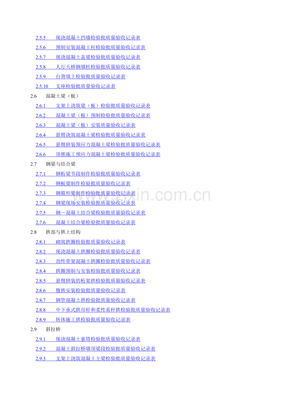 市政桥梁工程质量检验批全套表格.pdf_第2页