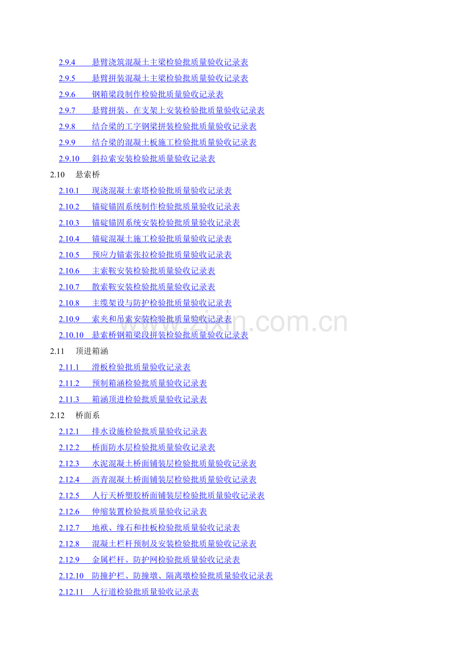 市政桥梁工程质量检验批全套表格.pdf_第3页