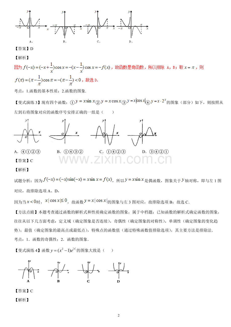 高中数学专项解题模板：专题1-函数图像解析.doc_第2页