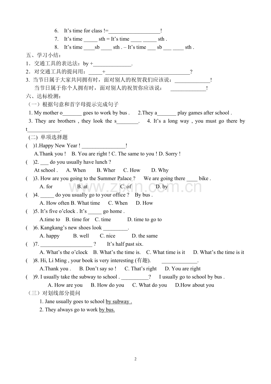 仁爱英语七年级下册导学案合集.doc_第2页