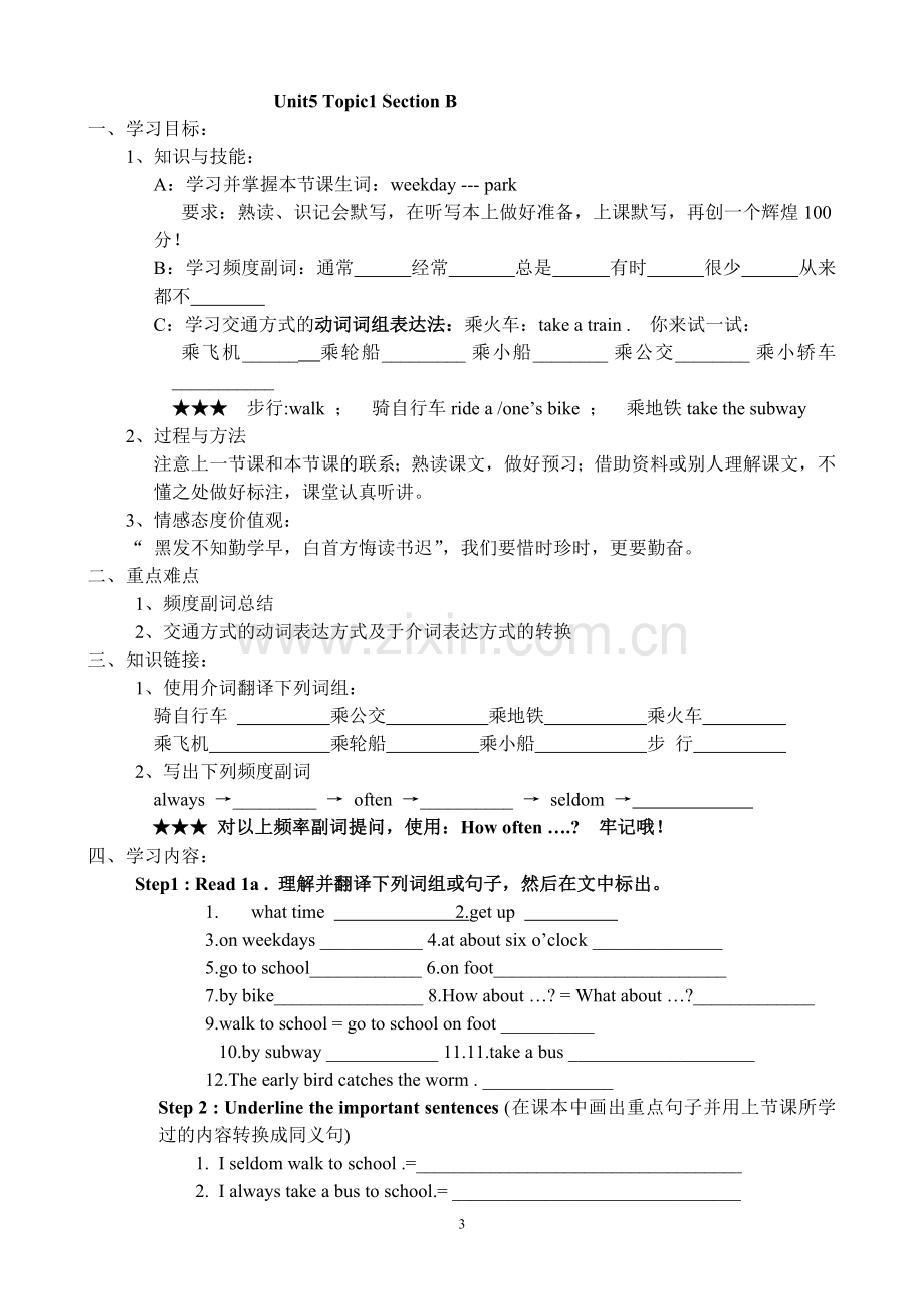 仁爱英语七年级下册导学案合集.doc_第3页