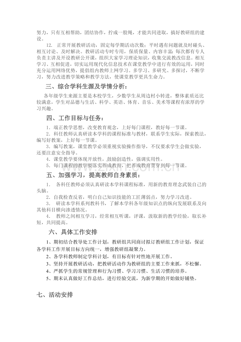 综合组教学计划.doc_第2页