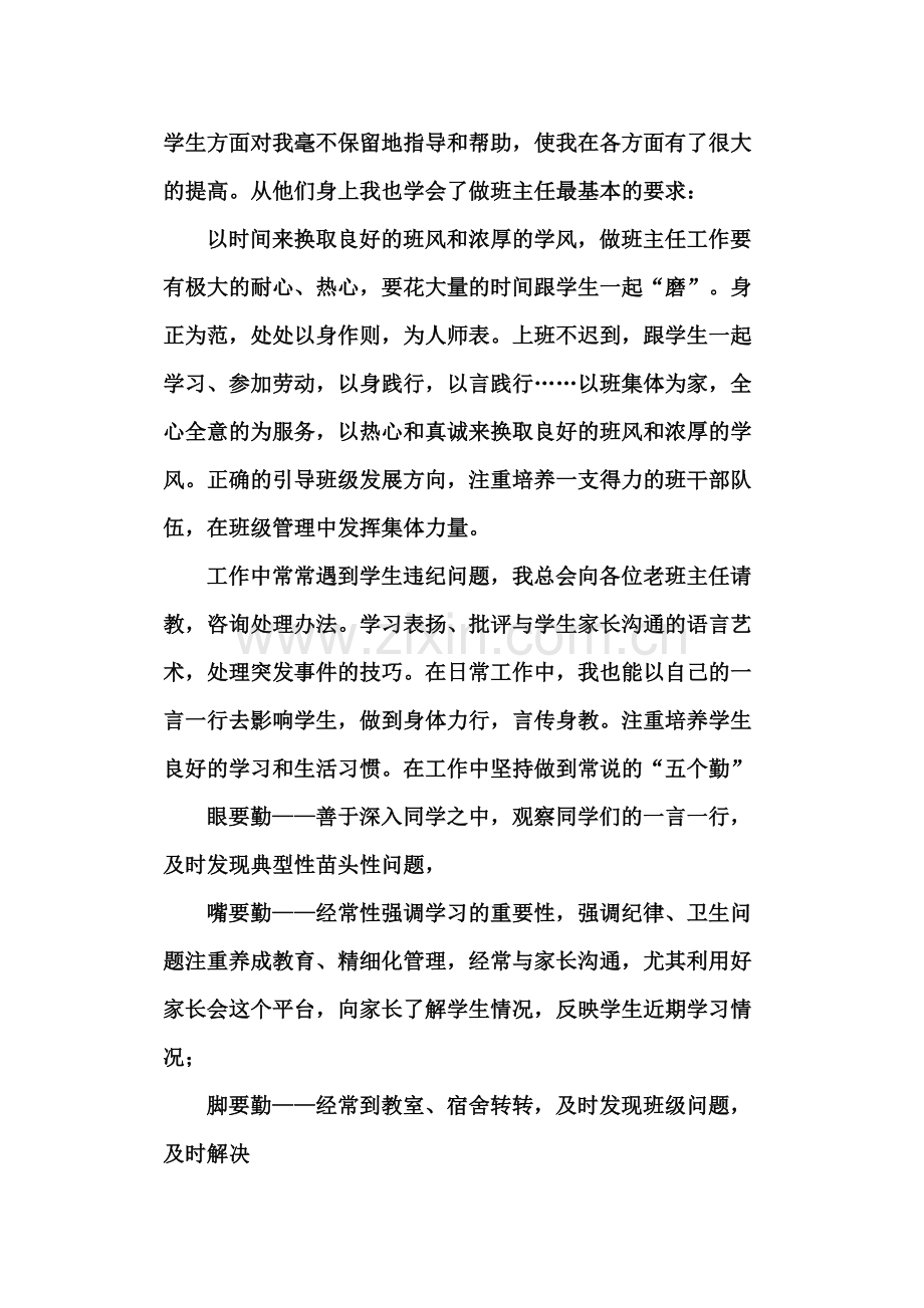 纪微微老师在班主任师徒结对拜师会上的讲话.doc_第2页