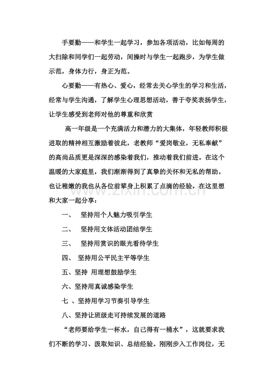 纪微微老师在班主任师徒结对拜师会上的讲话.doc_第3页