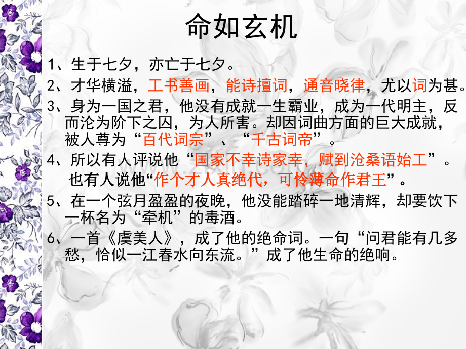 《虞美人》公开课优秀课件.ppt_第2页