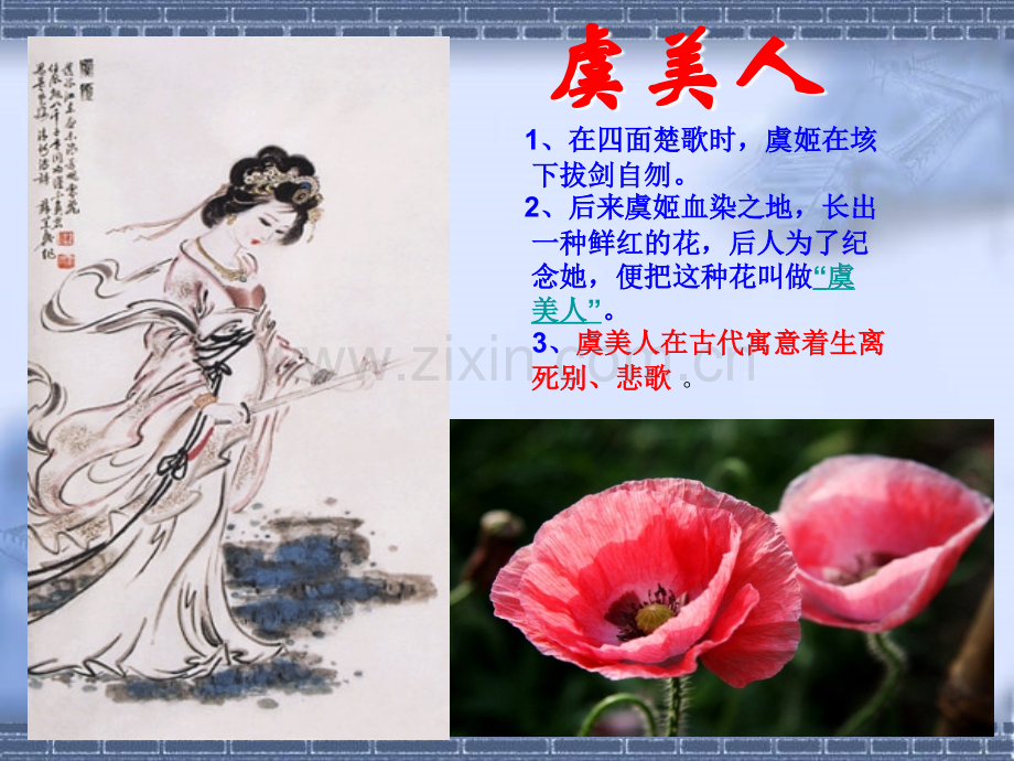 《虞美人》公开课优秀课件.ppt_第3页