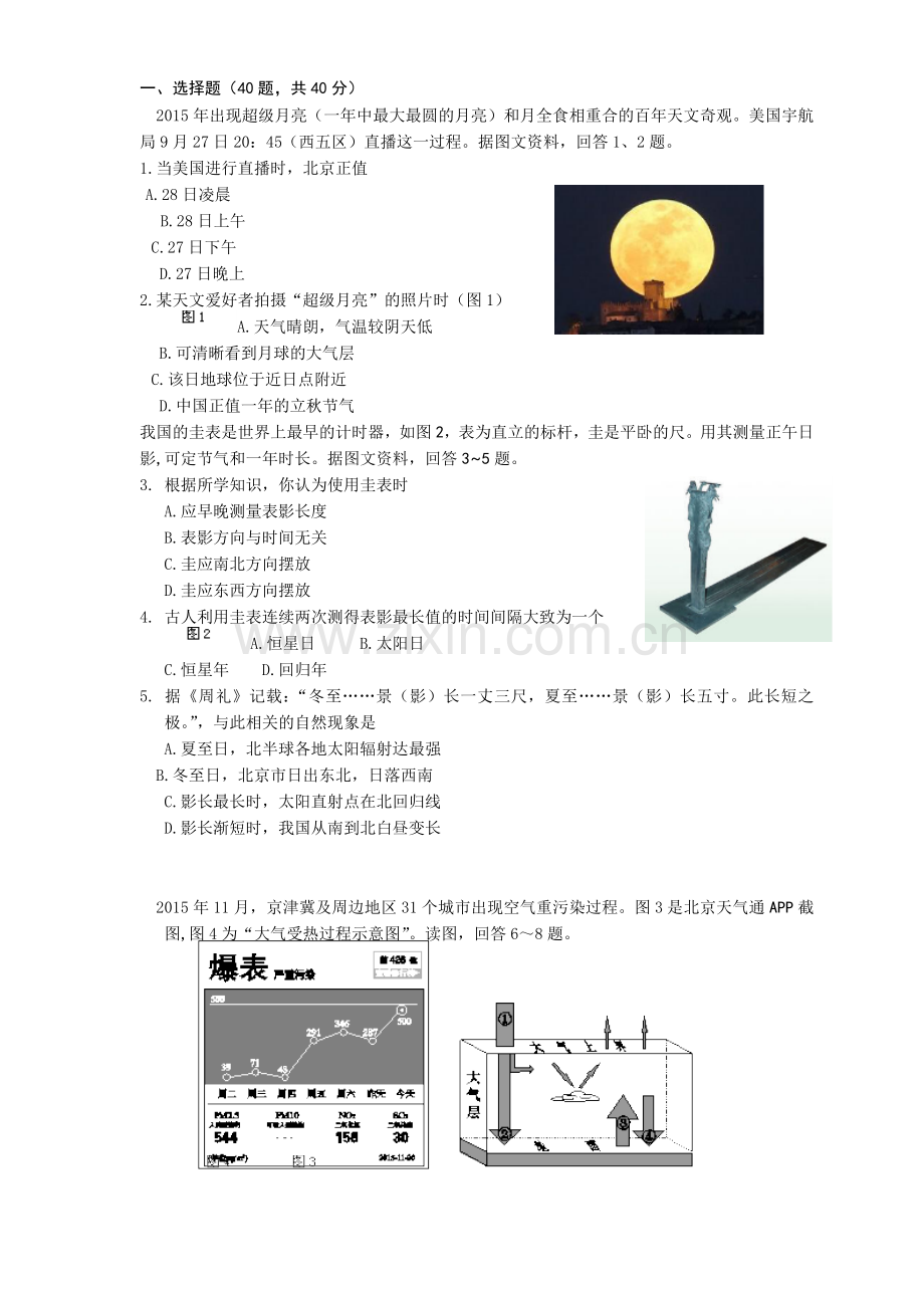 高三上学期期末考试-地理试题.doc_第1页