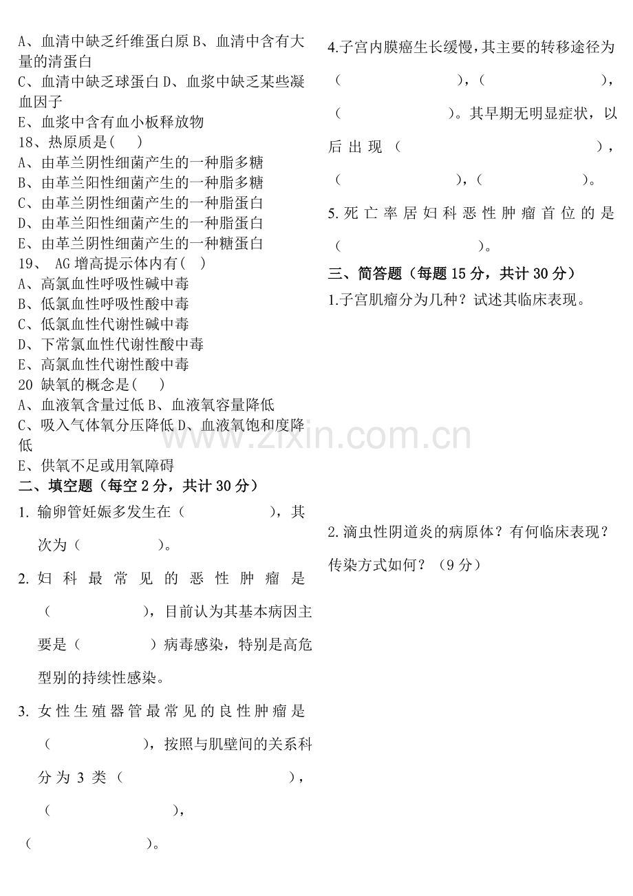 妇科低年资护理人员考试卷2013-01.doc_第2页