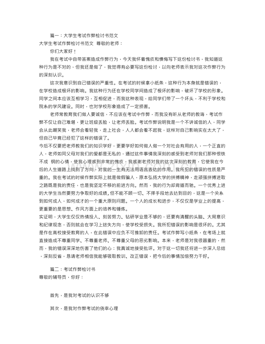 考试作弊检讨书格式(共7篇).doc_第1页