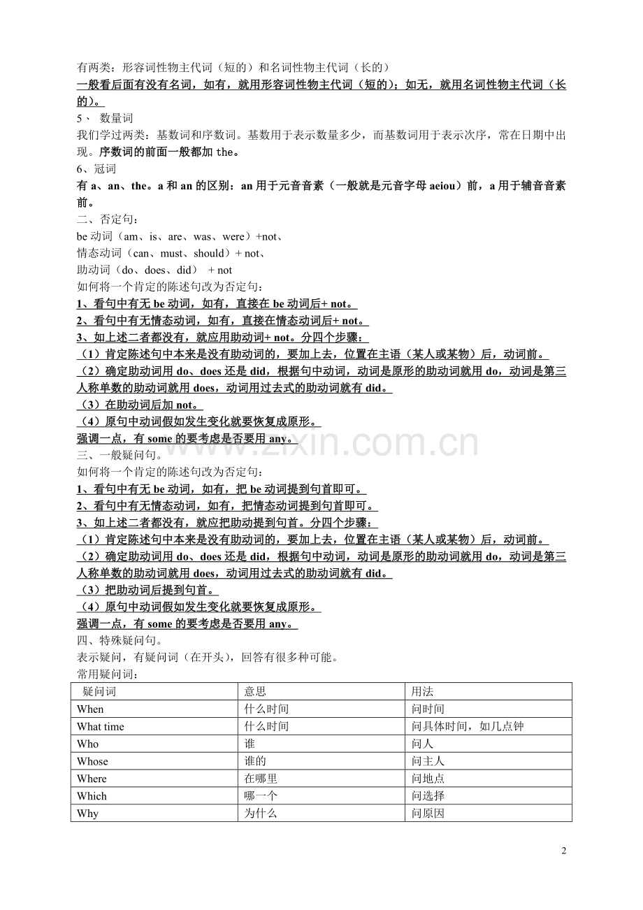 小学英语语法知识汇总.doc_第2页