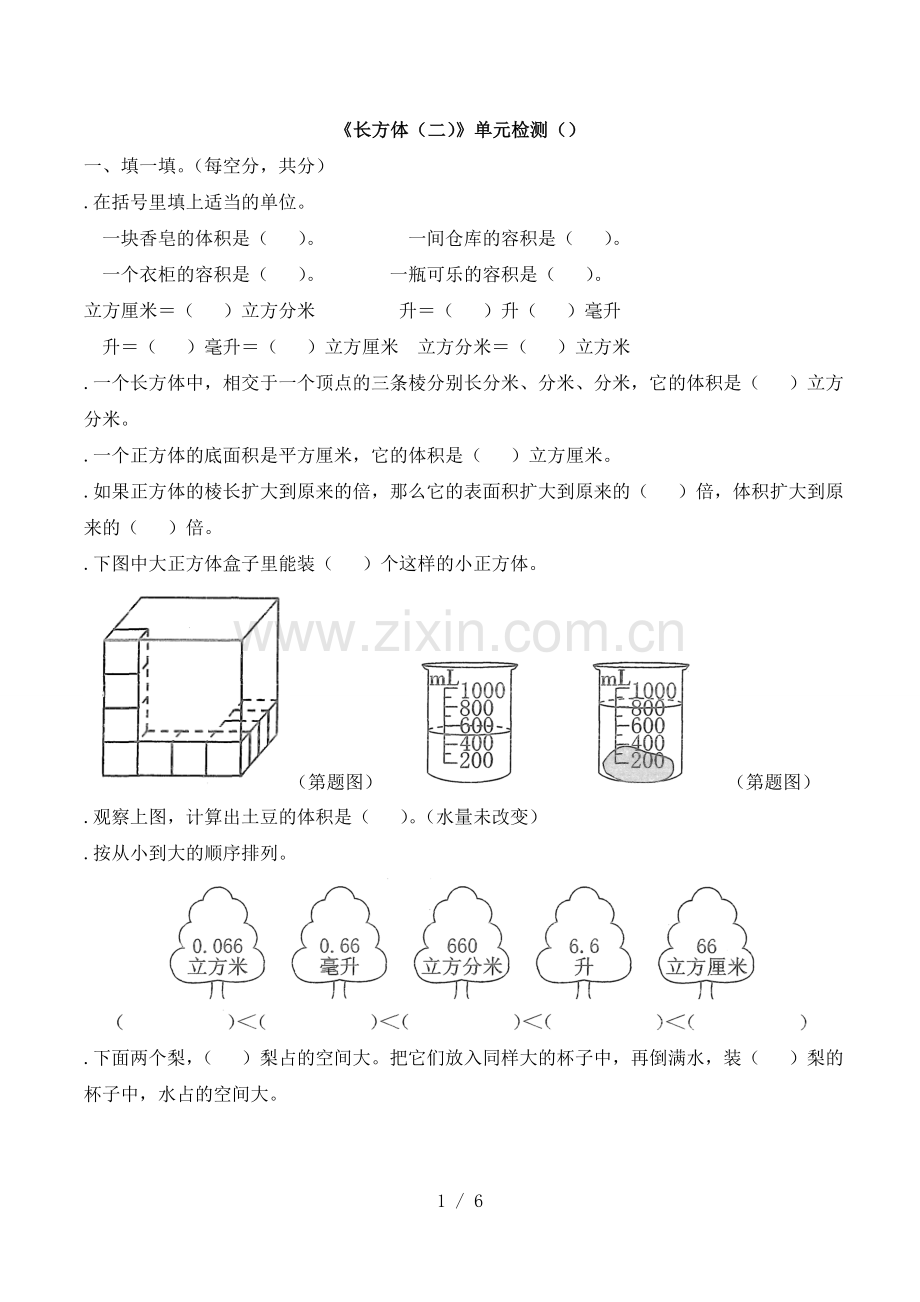 五年级下册数学试题4.《长方体(二)》单元检测(含答案)北师大版(秋).doc_第1页