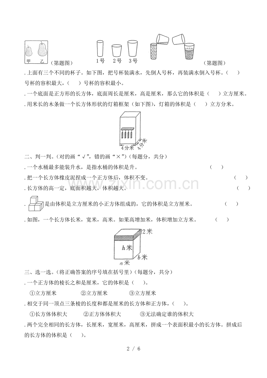 五年级下册数学试题4.《长方体(二)》单元检测(含答案)北师大版(秋).doc_第2页