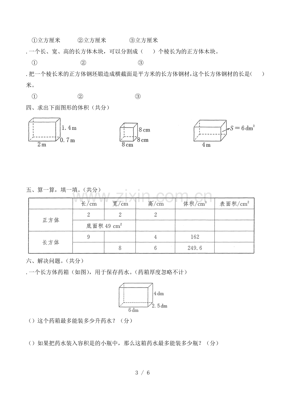 五年级下册数学试题4.《长方体(二)》单元检测(含答案)北师大版(秋).doc_第3页