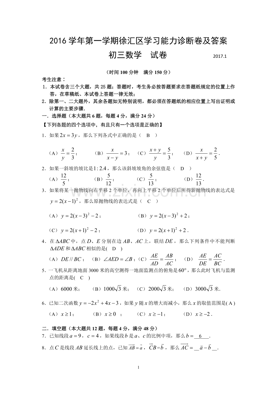 2017年徐汇区初三数学一模试卷及答案.doc_第1页