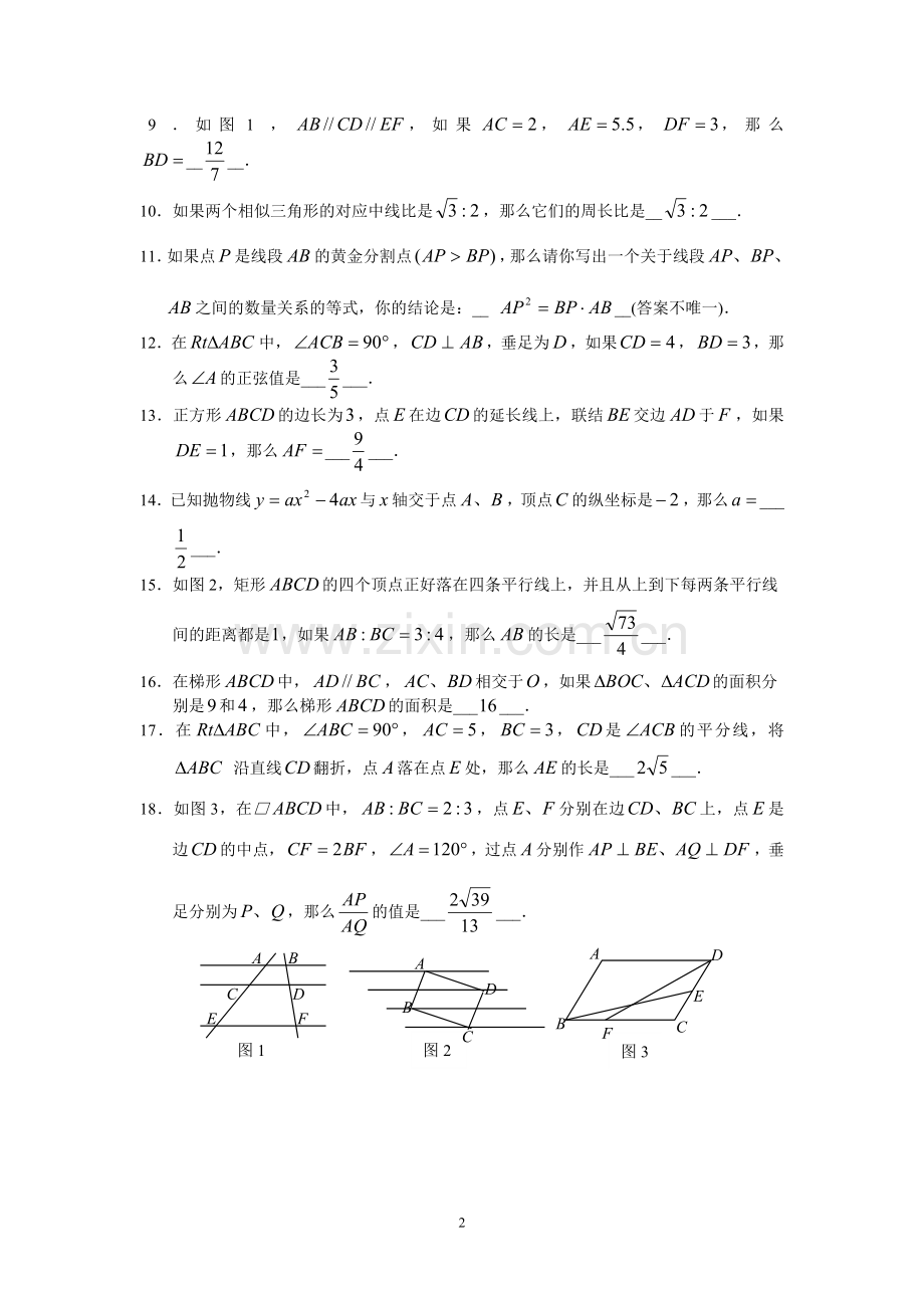 2017年徐汇区初三数学一模试卷及答案.doc_第2页