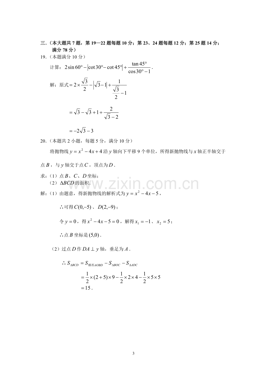 2017年徐汇区初三数学一模试卷及答案.doc_第3页