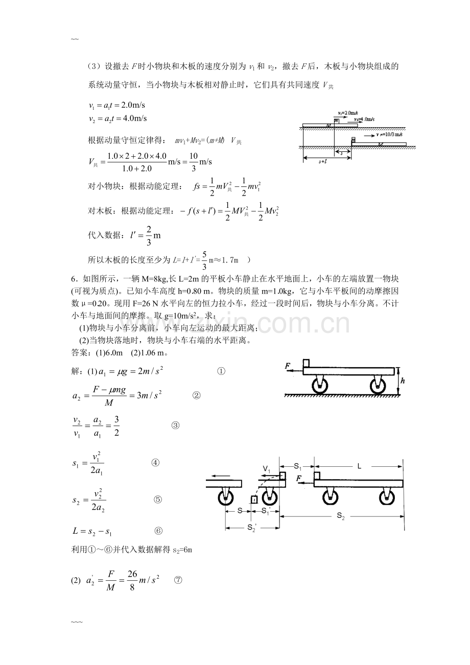 高中物理中的滑块问题(含解析).doc_第3页