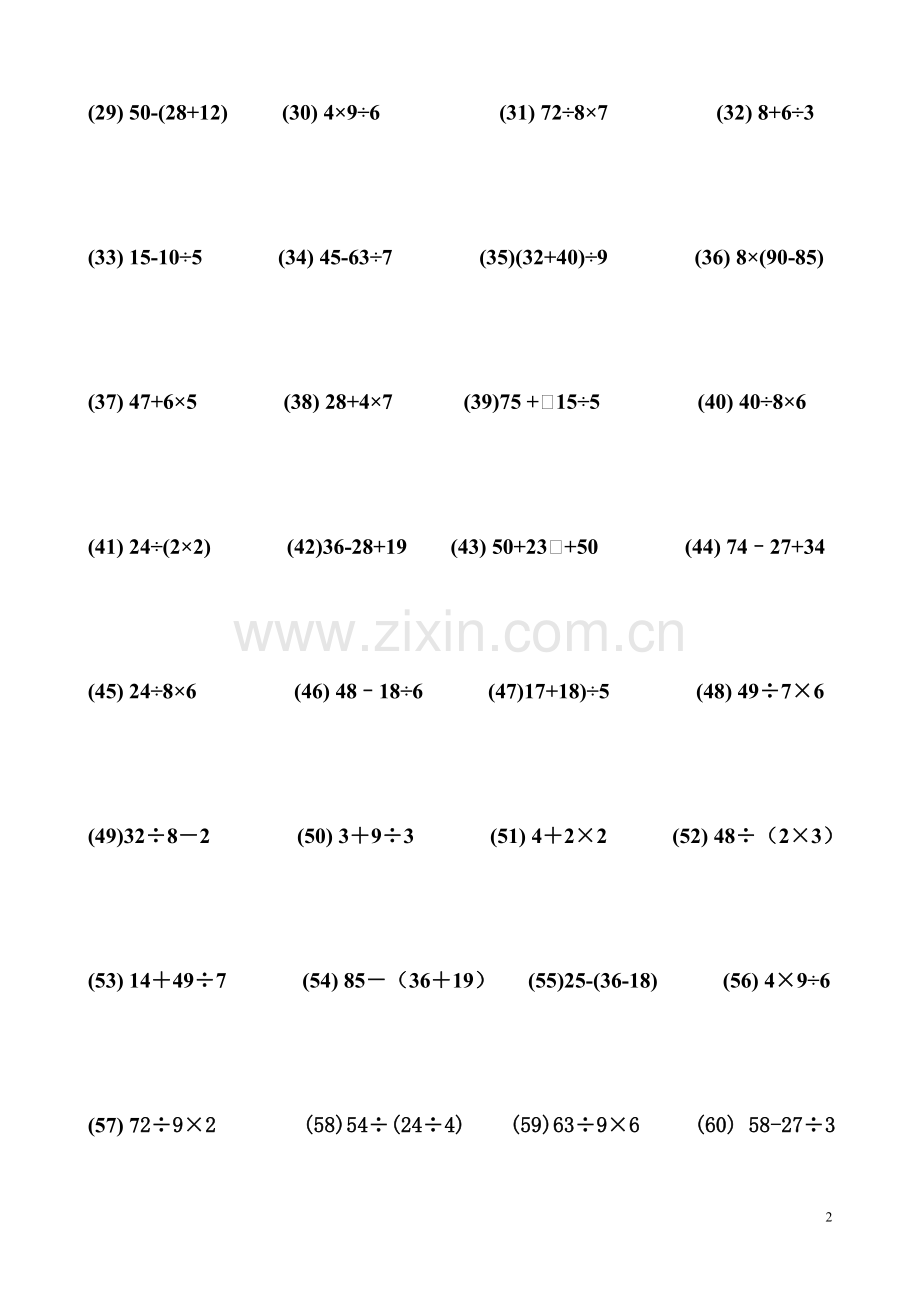 人教版二年级数学下册计算题集.doc_第2页