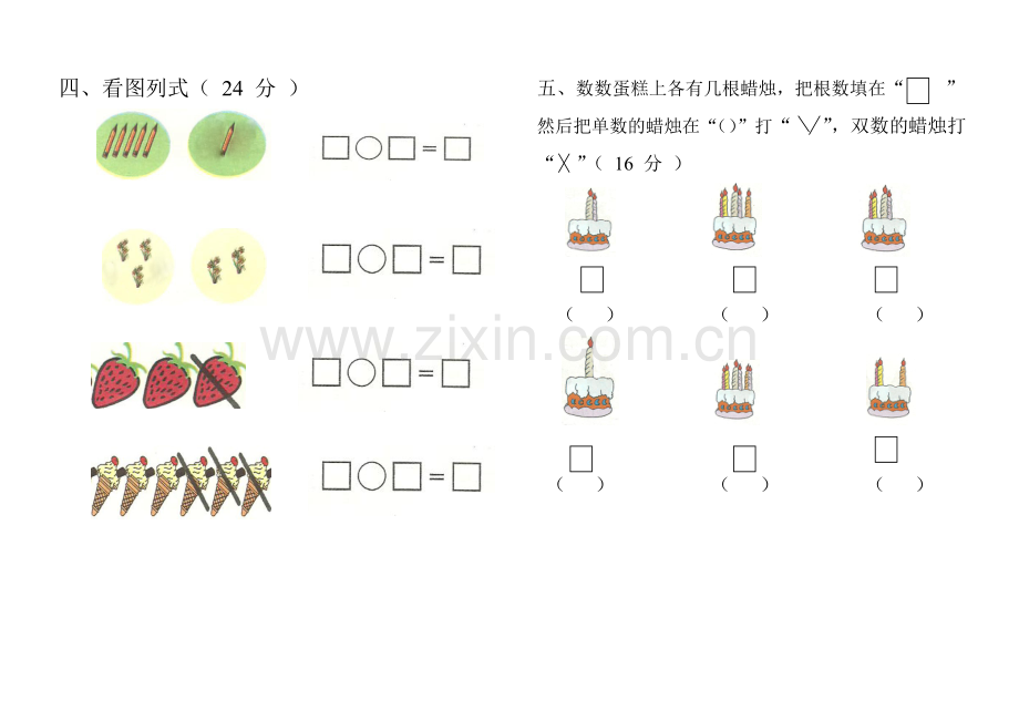 幼儿园中班考试题.doc_第2页