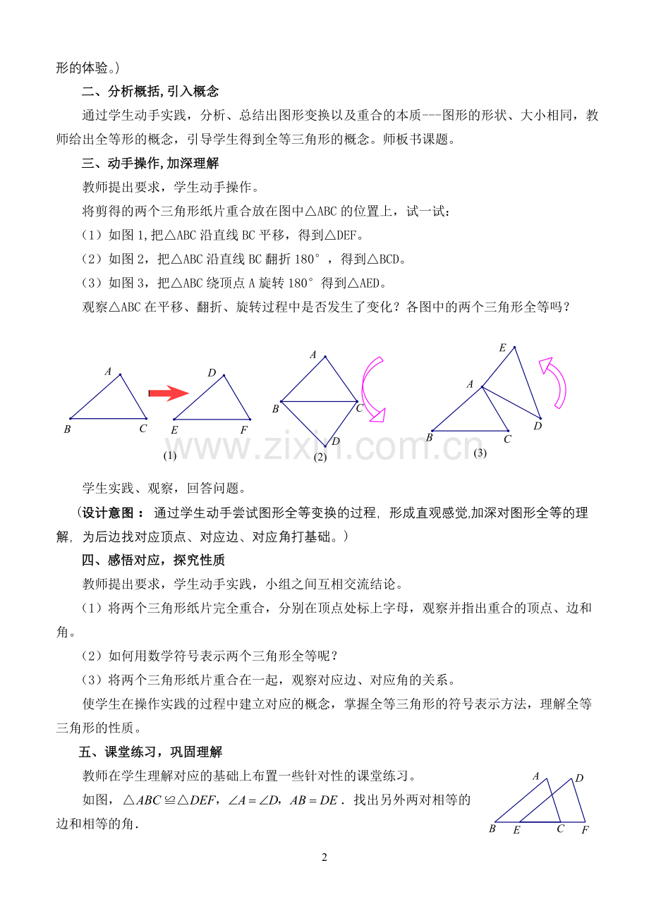 全等三角形教学设计.doc_第2页