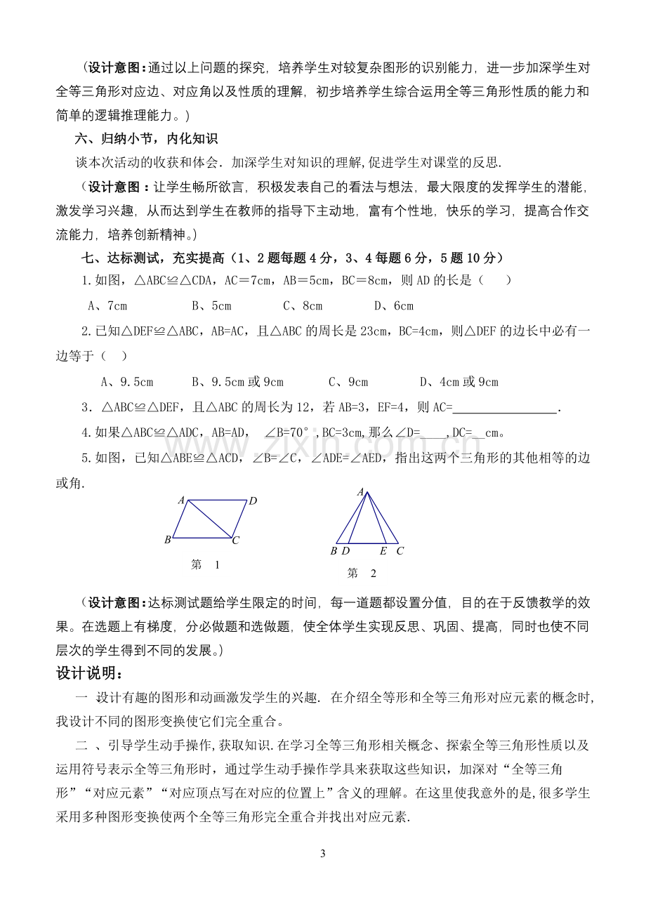 全等三角形教学设计.doc_第3页