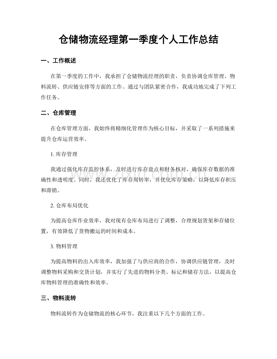 仓储物流经理第一季度个人工作总结.docx_第1页