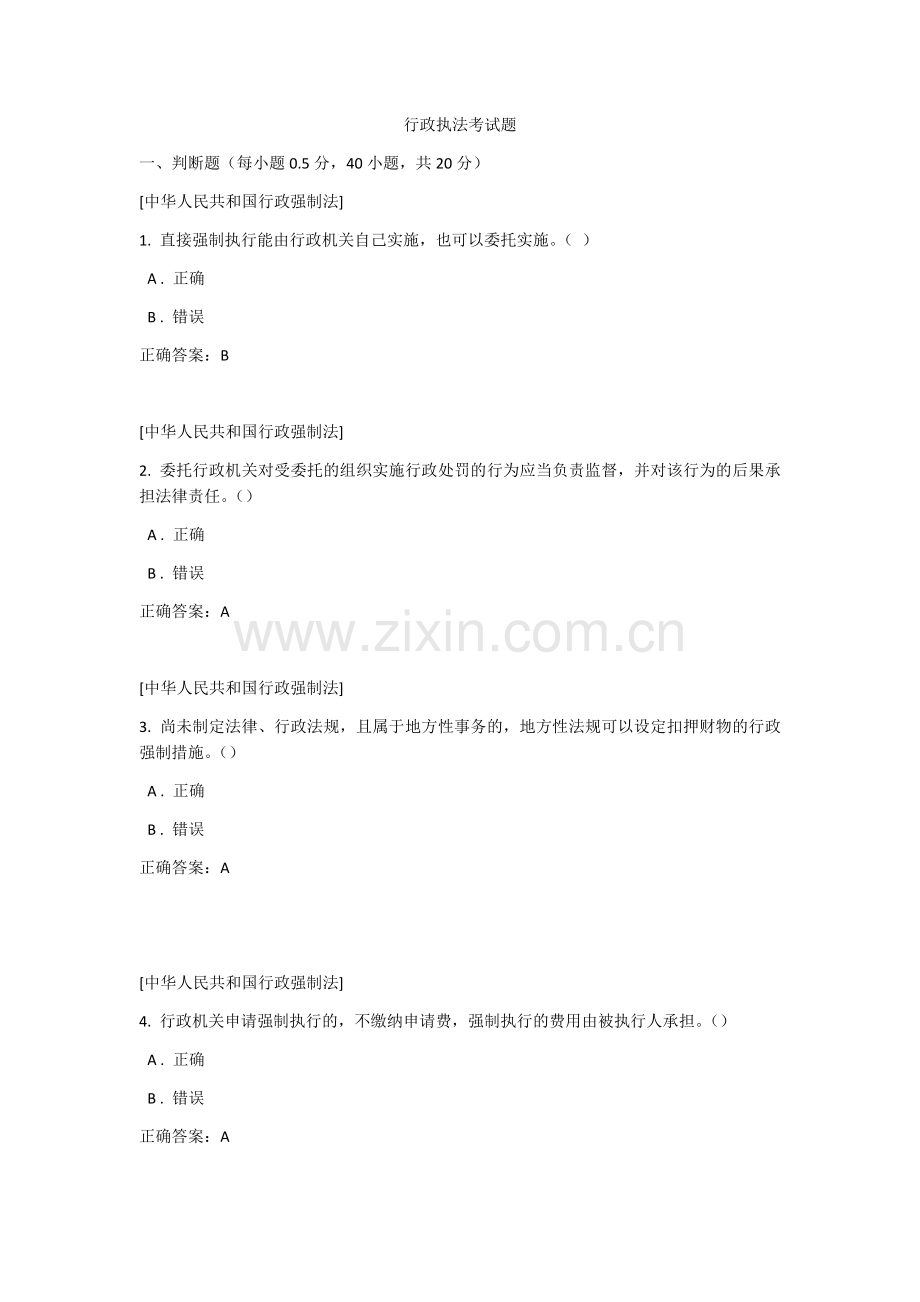 2019年行政执法考试题.doc_第1页